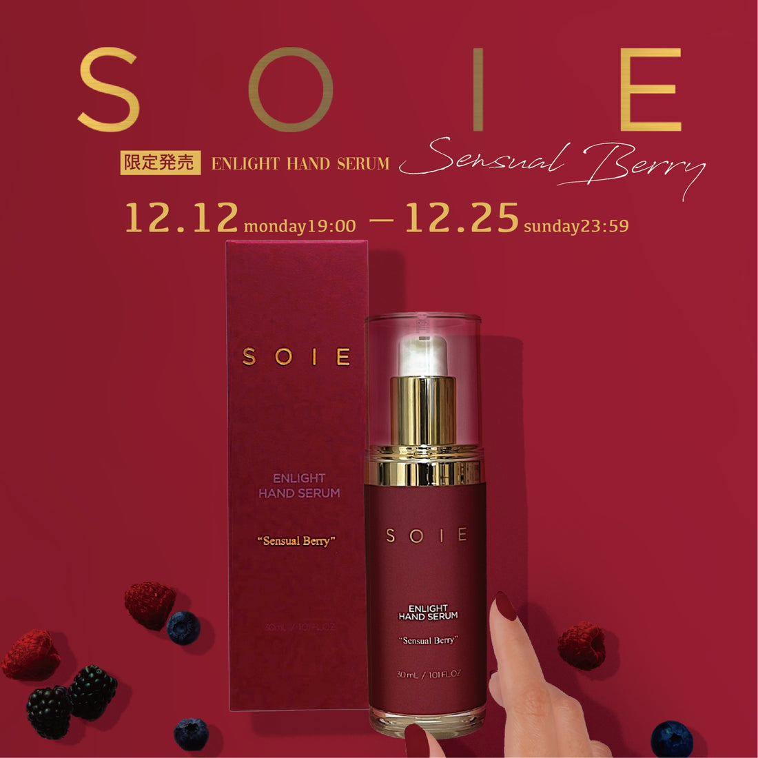 エンライトハンドセラム "Sensual Berry" 数量限定発売