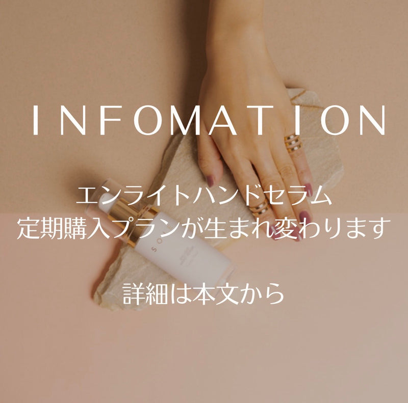 Notice of change of regular purchase plan of Enlight Hand Serum