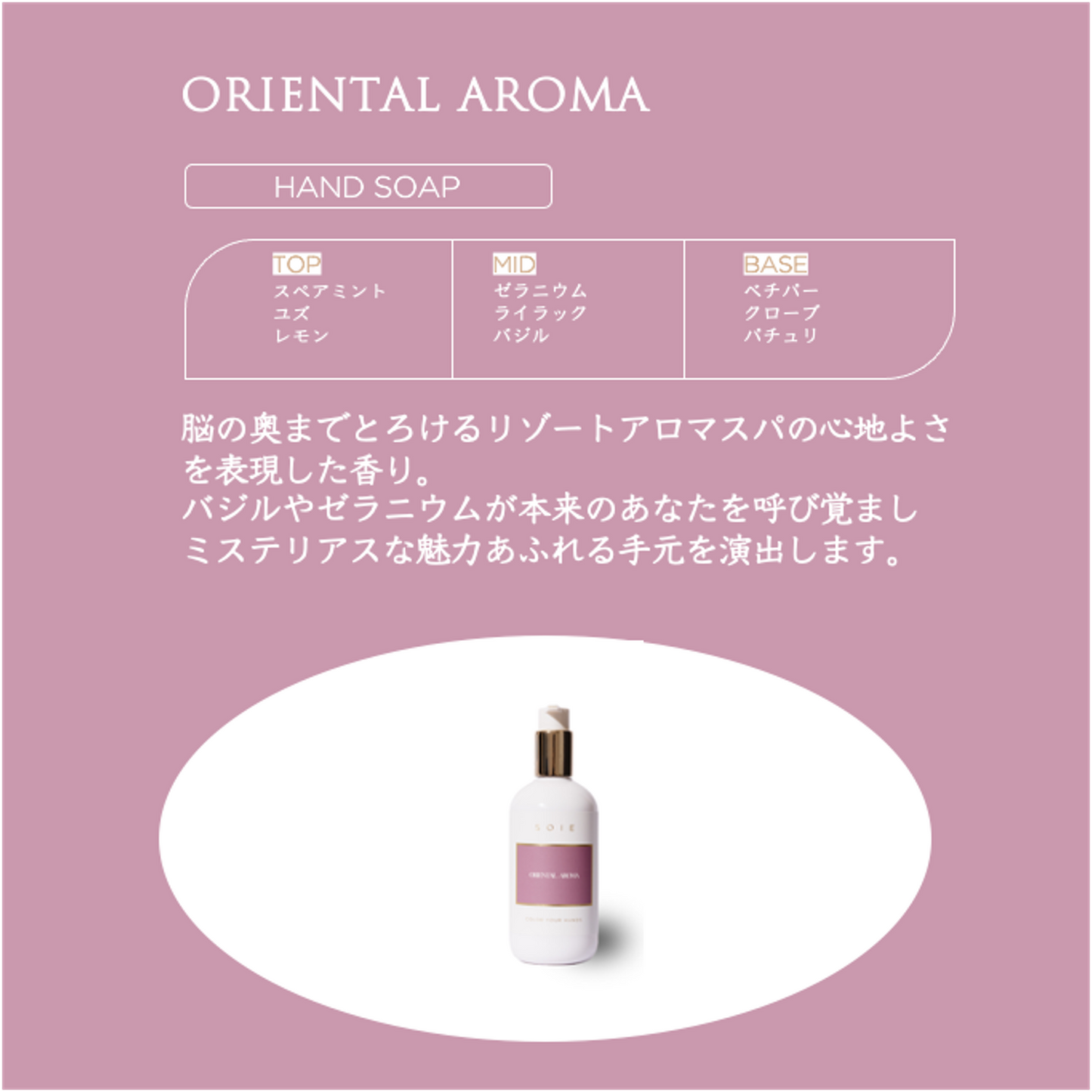 Moist fragrance Hand amp; Body soap -Oriental Aroma- – SOIE